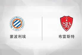 今晚竞彩040-法甲：蒙彼利埃 VS 布雷斯特图片