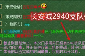 梦幻西游：最新18门通关队伍排名，首次出现3400支队伍通关的区图片