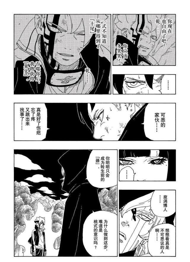 博人传64话汉化，与考德的打斗中的博人突然身体发生变异