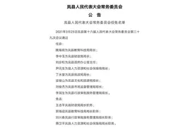 岚县任免一批干部图片