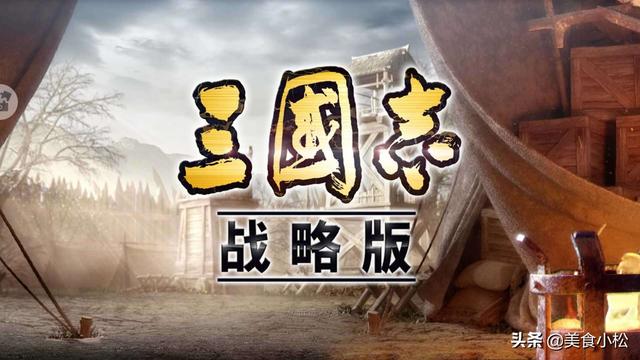 《三国志・战略版》新手平民玩家指导-教你不氪金阵容配将指导