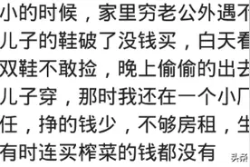 你最困难的时候都经历过什么？网友：为了钱葬送了自己的尊严图片