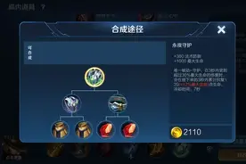 S21赛季极高性价比的“新防装”，特别克制百里守约和诸葛亮图片