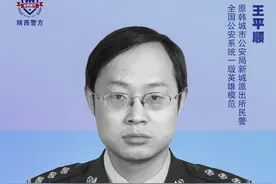 “2021清明祭英烈·致敬公安英雄”渭南因公牺牲民警王平顺图片