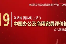 2019中国商用家具领军品牌图片