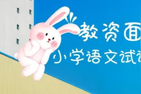 教师资格证面试小学语文试讲案例图片