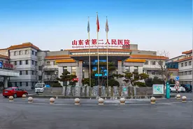 你知道山东省第二人民医院吗？图片