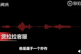 不到两公里收费5400元！货拉拉还能拉多久？图片