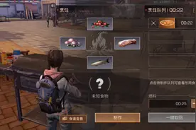 「果果」明日之后手游 领悟新食物制作