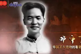 广东英雄谱：中国工人运动的著名领导人——邓中夏图片