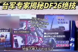台名嘴“赞不绝口”东风-26导弹有何“独门绝技”图片