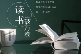 15分钟教会你终身学习，提升你的知识管理能力和人生驾驭能力图片