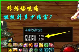 DNF：嗑药能带来多少伤害？5药提升18%，5排药提升86%图片