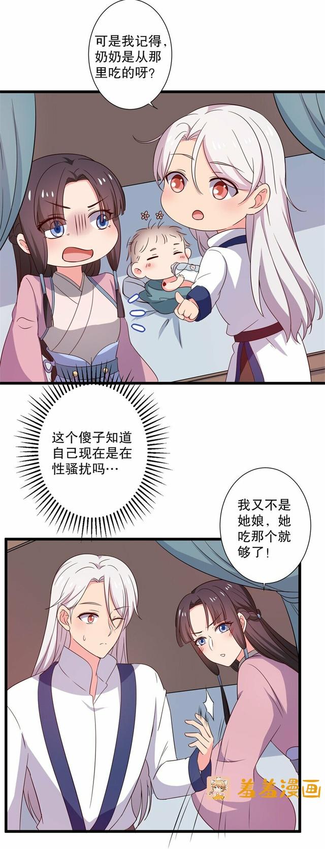 看到小孩就窒息的绝情女与超喜欢孩子的魔教邪少的养娃路会顺利吗