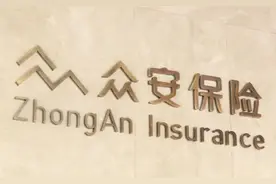 众安上市后首次盈利！管窥保险科技“开辟式”创新者的未来图景图片