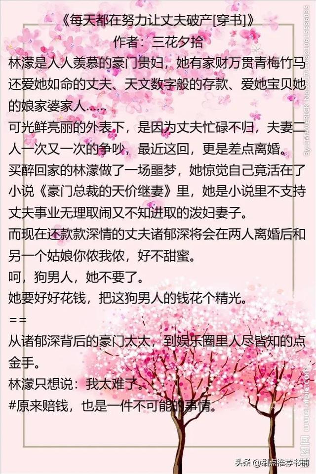 「推文」八本女配翻身作女主文，《女配咸鱼了》强推