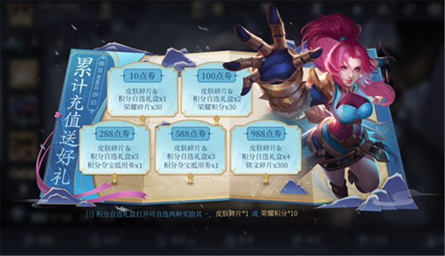 王者荣耀8.31更新：永久皮肤免费得，神秘商店开启，碎片商店更新