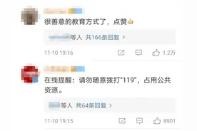 小学生连续1个月打119骂人！结果被“抓”住了图片