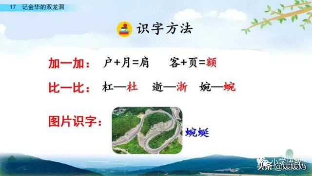四年级下册语文第17课《记金华的双龙洞》图文详解及同步练习