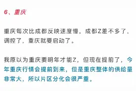重庆要启动了？3条良心建议、10个买房忠告，请收好图片
