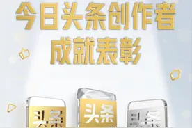 「今日头条创作者成就表彰」2021年第一季度名单公布图片