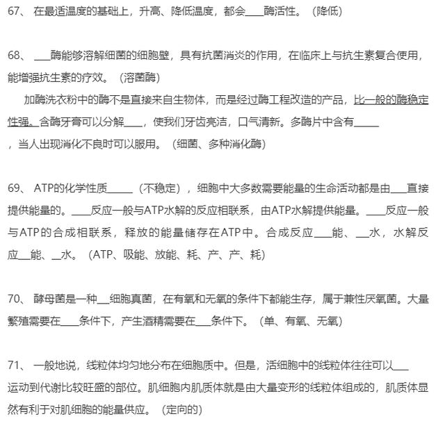 好全啊丨高中生物课本注脚、小字部分、课后拓展整理（354条）