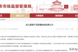 ZARA、蔻驰、纪梵希等上黑榜！北京公布多批次不合格服饰产品图片