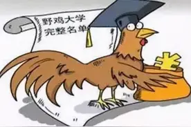 湖南臭名昭著的4所“野鸡大学”，打着名校旗号行骗，考生别掉坑图片