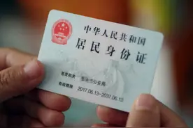 紧急提醒！手持身份证拍过照片的赶紧看图片