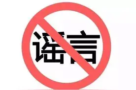 辟谣！贵阳市第十八中学未发布学生返校通知图片