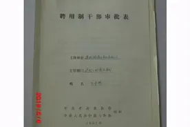 聘用制干部的前世今生图片