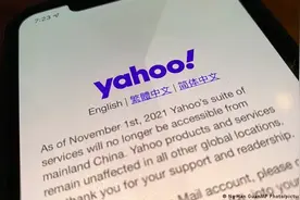 雅虎退场 中国互联网平台告别“流量竞争”时代？图片