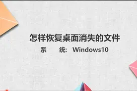 电脑桌面的文件凭空消失怎样恢复图片