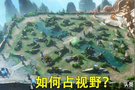 为什么“王者以下无辅助”？不是他们不保护队友，而是不懂做视野图片
