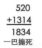 520比521更适合表白,居然是因为南方人的口音…