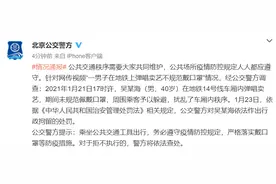 一男子在地铁上弹唱卖艺不规范戴口罩，被北京警方拘留图片