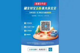 大庆油城公交公司：即日起至12月31日，支付宝扫码乘公交享五折优惠图片