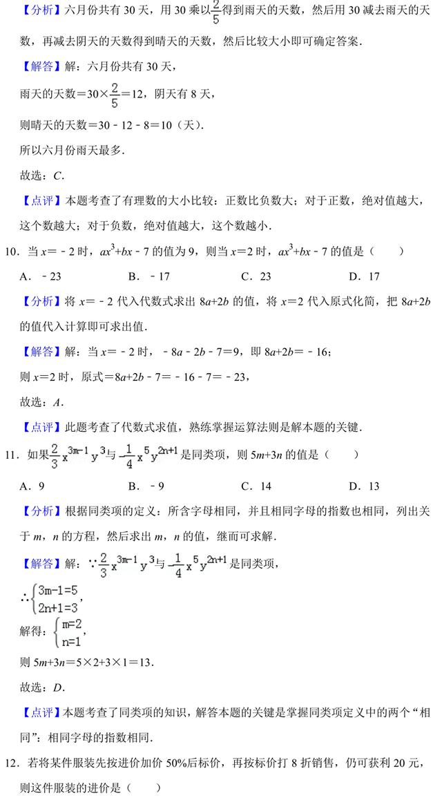 七年级数学（人教版）免费试题，附答案和解题分析