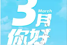 3月份征期日历~请查收图片