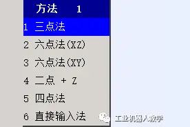 干货 | FANUC发那科机器人-示教器操作：工具/工件坐标创建说明图片