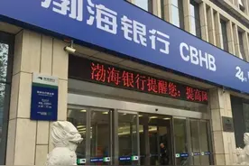 渤海银行全国招聘正副行长：开年来股价持续破发 业绩10家股份行中垫底图片