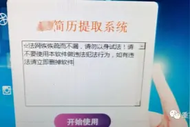 网投简历倒卖调查：一手实时简历每份3块5，卖家称一天能挣几千块图片