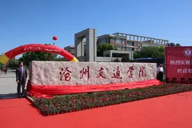 来了！沧州交通学院图片
