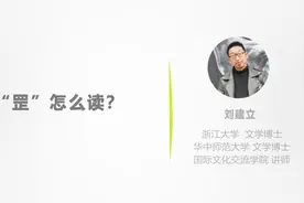懂得教你生僻字的读法：这个字“罡”怎么读？视频封面