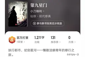 白金作家小刀锋利“520”发布新书《第九星门》，爱意满满图片