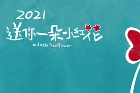 「音乐推荐」送你一朵小红花，奖励积极生活的你图片