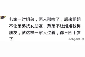 老家一对亲兄妹在一起了，互相都不找对象，就这样一家四口过着图片