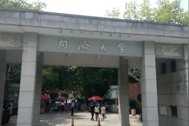 同济大学的同学，为何将母校戏称为上海第一建筑施工队？图片