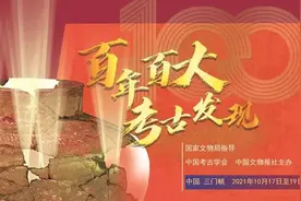 全国“百年百大考古发现”，杭州南宋临安城遗址及官窑遗址上榜！图片
