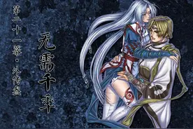 战棋游戏《天地劫：神魔至尊传》攻略21外传03：无需千年图片